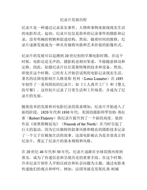 纪录片发展历程