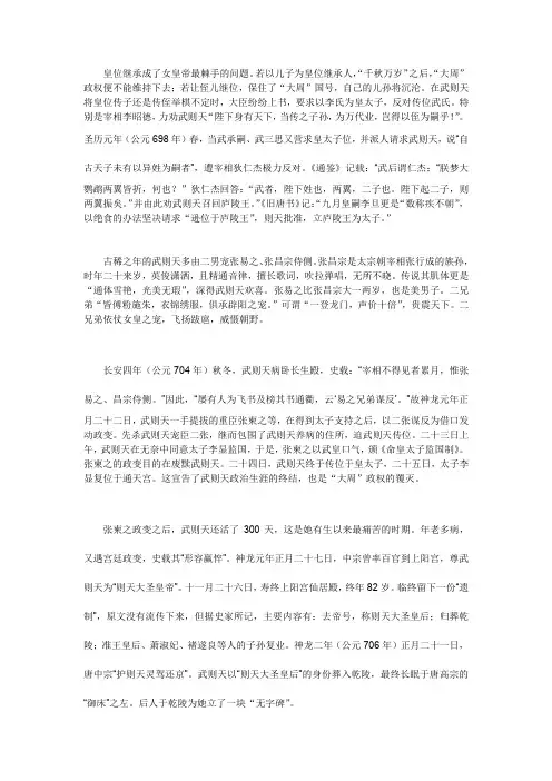 大势已去的武则天