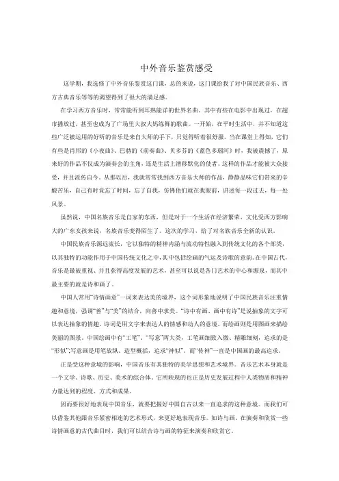 中外音乐鉴赏