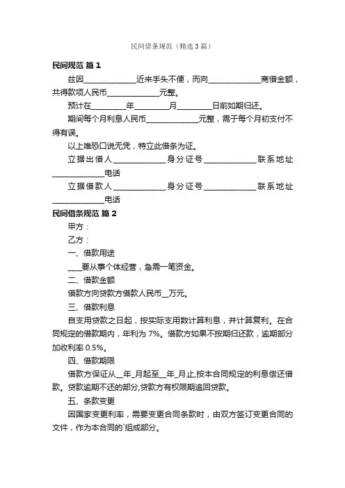 民间借条规范（精选3篇）