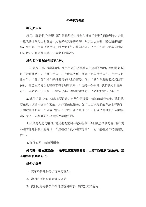 五年级缩句和改病句Word 文档