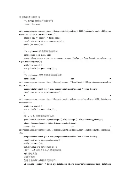 SQL连接语句