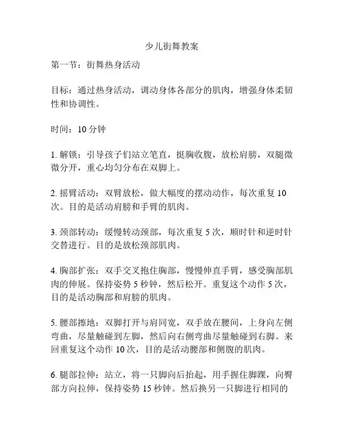 少儿街舞教案