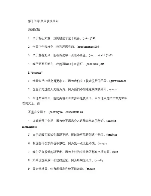 高中英语句子翻译与写作 第15章 原因状语从句.
