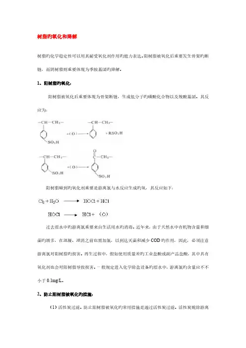 树脂使用手册