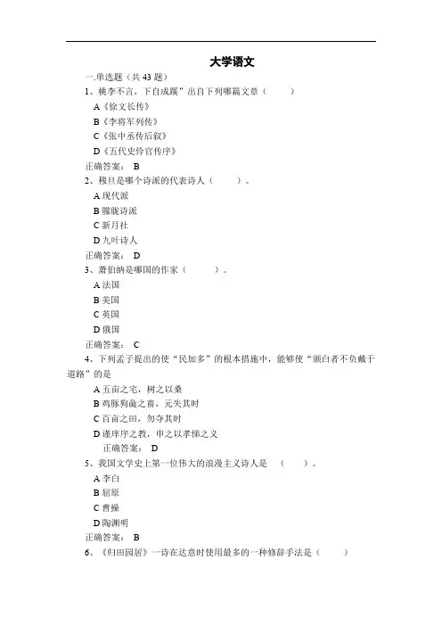 大学语文复习资料
