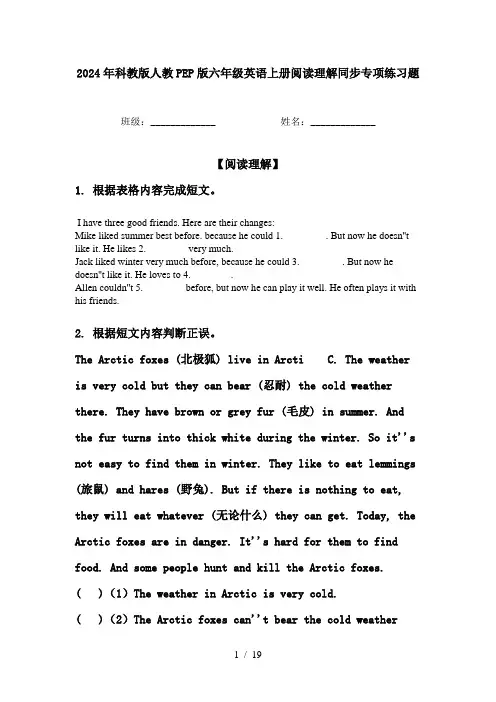 2024年科教版人教PEP版六年级英语上册阅读理解同步专项练习题