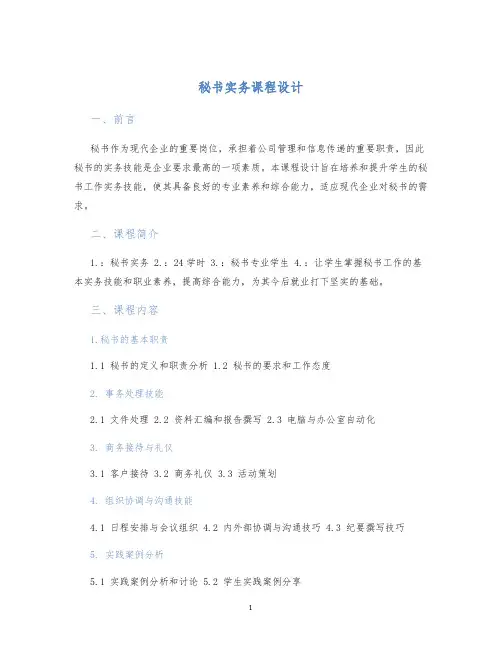 秘书实务课程设计