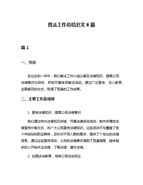 普法工作总结范文6篇