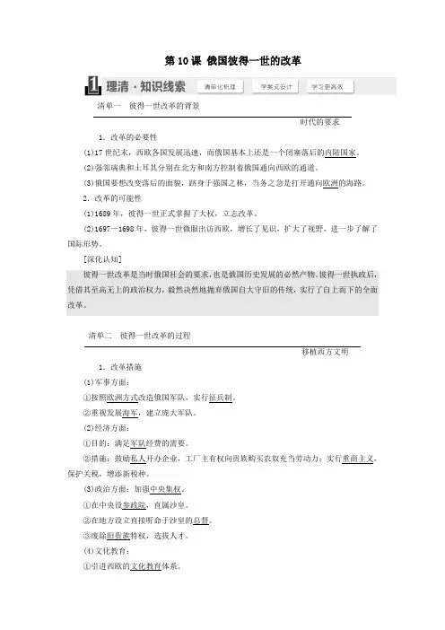 高中历史第三单元西方早期的改革第10课俄国彼得一世的改革教案(含解析)岳麓版选修1