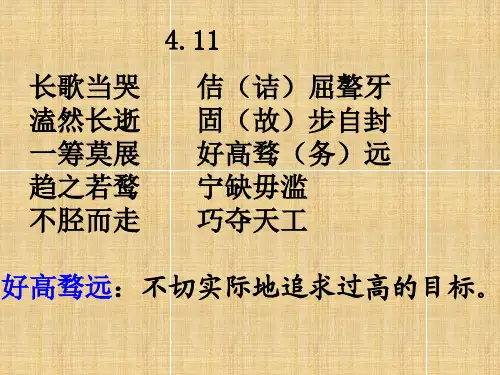 高考语文 4.11课前五分钟字词默写精品名师课件