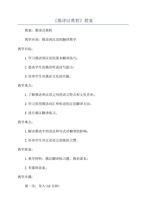 《俄译汉教程》教案