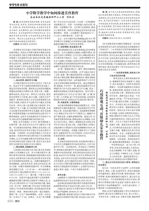 小学数学教学中如何渗透美育教育
