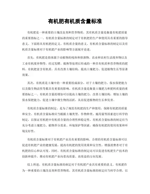 有机肥有机质含量标准