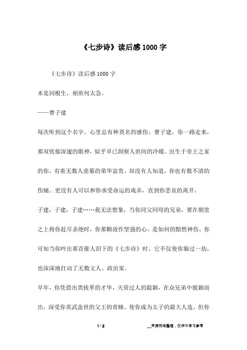《七步诗》读后感1000字