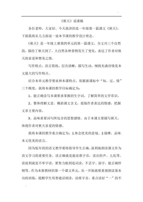 一年级《秋天》说课稿