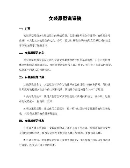 女装原型说课稿