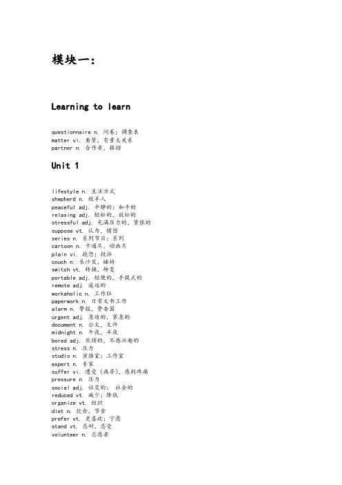 高中 北京师范大学出版社 北师大版 英语单词表