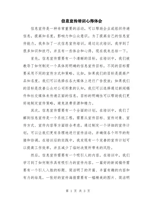 信息宣传培训心得体会