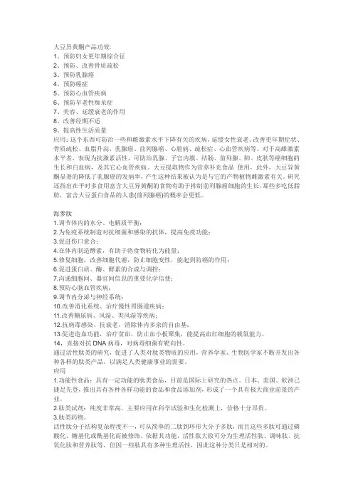 大豆异黄酮产品功效