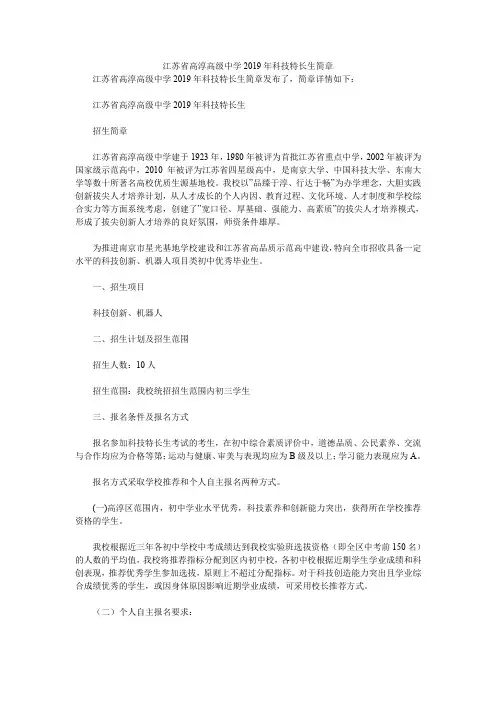 江苏省高淳高级中学2019年科技特长生简章