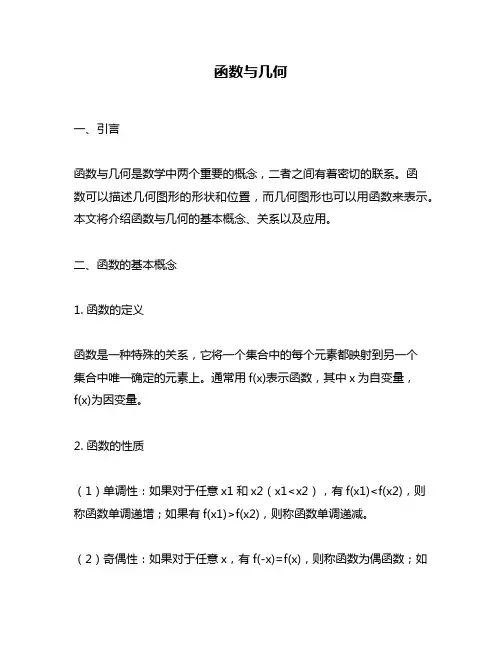 函数与几何