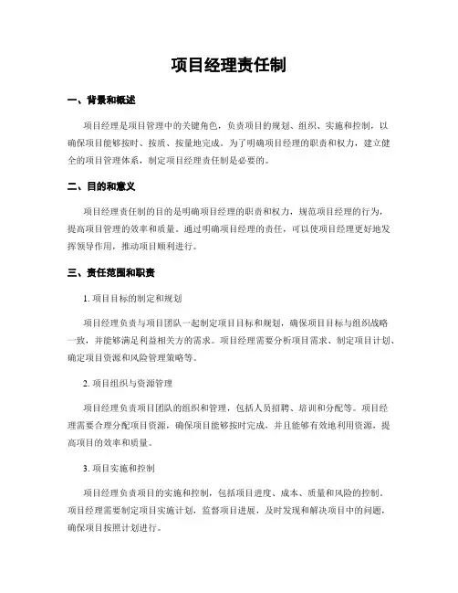 项目经理责任制