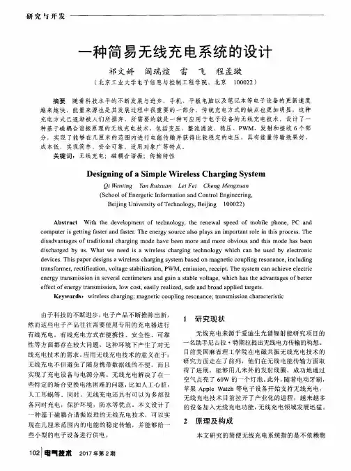 一种简易无线充电系统的设计
