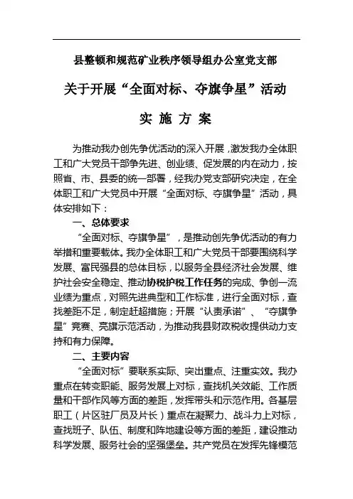 对标活动实施方案