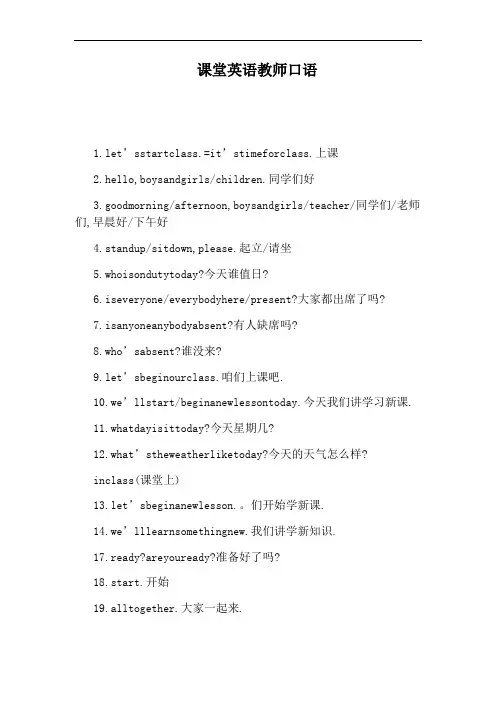 课堂英语教师口语