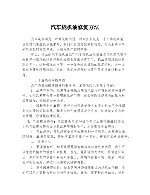 汽车烧机油修复方法
