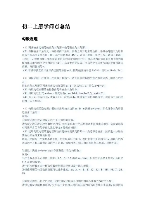 北师大版数学初二上册知识点总结