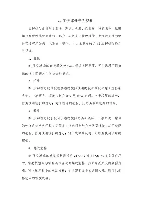 m4压铆螺母开孔规格