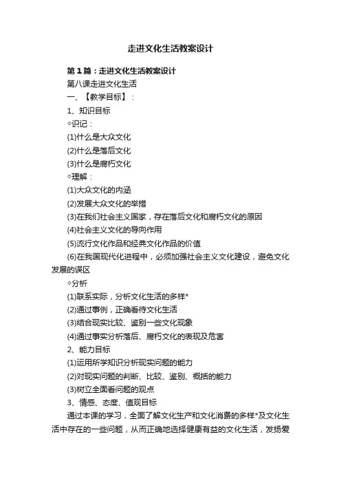 走进文化生活教案设计