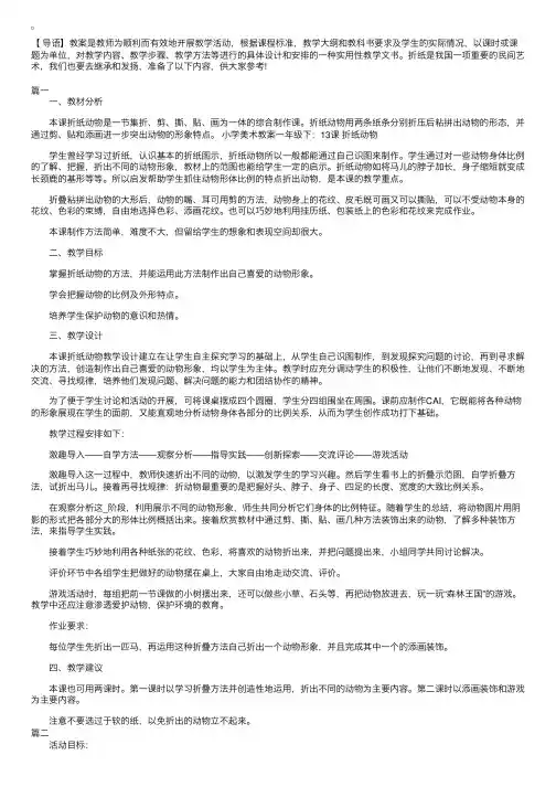 小学美术折纸教案设计三篇