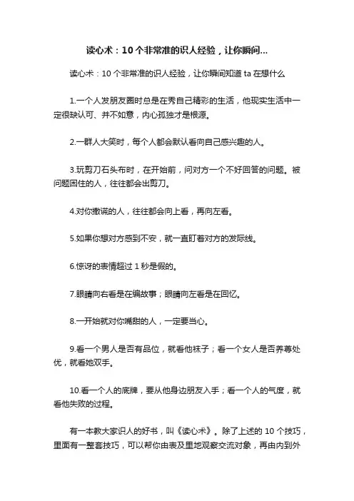 读心术：10个非常准的识人经验，让你瞬间...