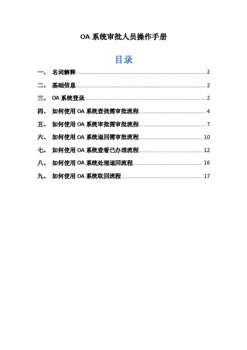 OA系统审批人员操作手册