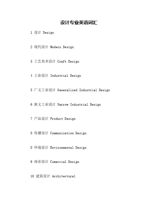 设计专业英语词汇