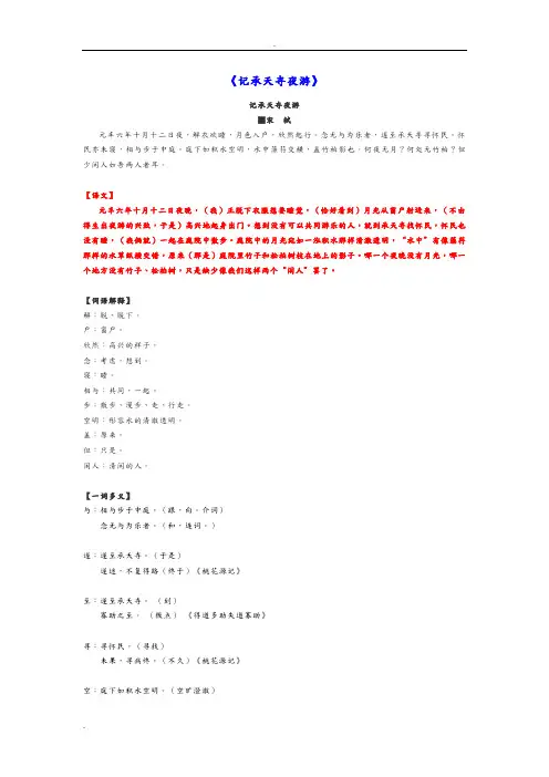 记承天寺夜游最佳复习资料