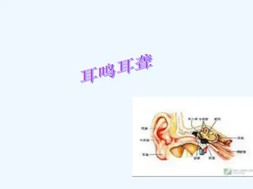 中医针灸治疗耳聋耳鸣课件 PPT