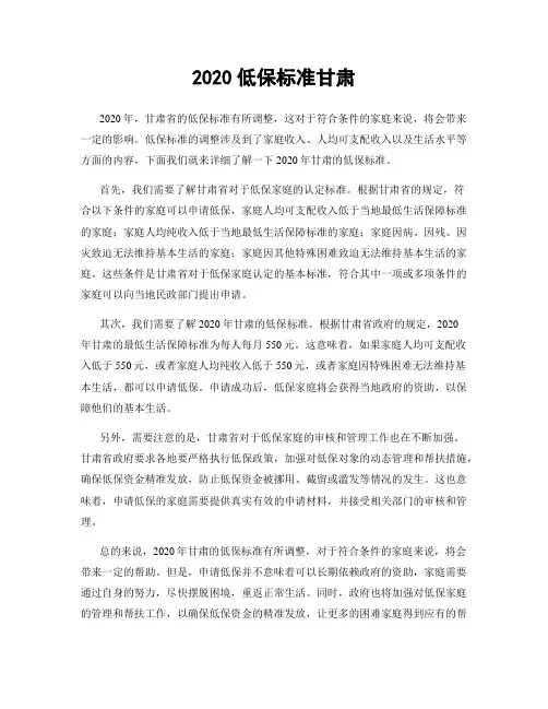 2020低保标准甘肃