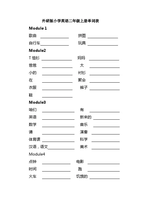 外研版小学英语二年级上册单词表