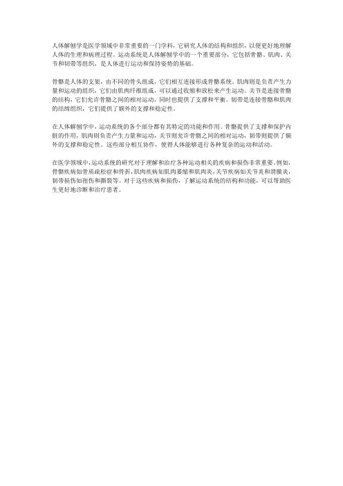 人体解刨学运动系统