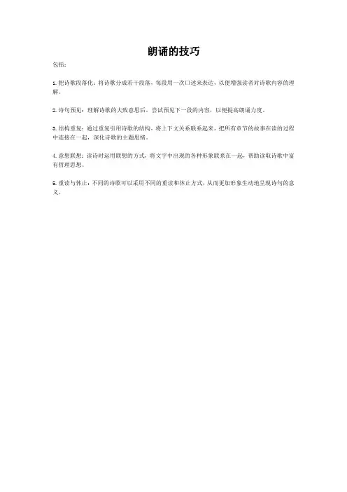 朗诵的技巧