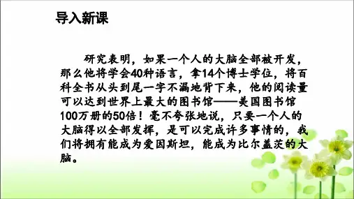 人教部编版道德与法治三年级上册第3课 做学习的主人课件