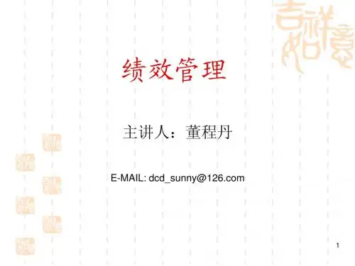 三级绩效