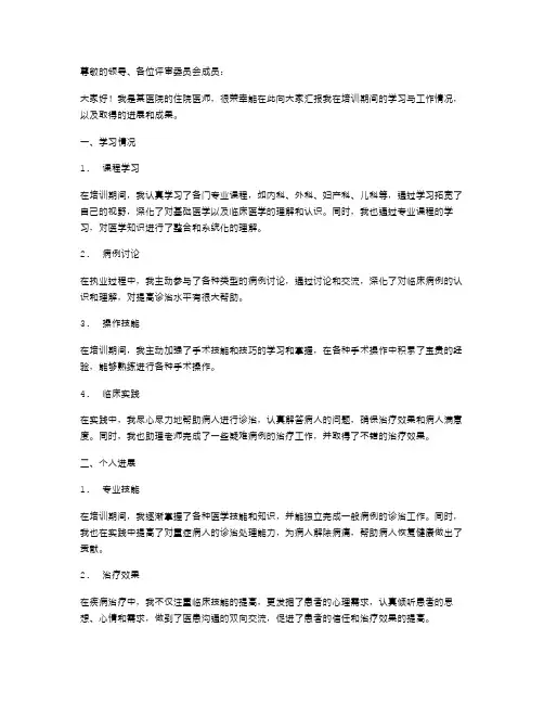 住院医师培训述职报告范本