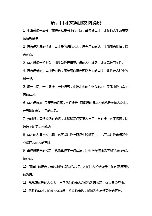 语言口才文案朋友圈说说