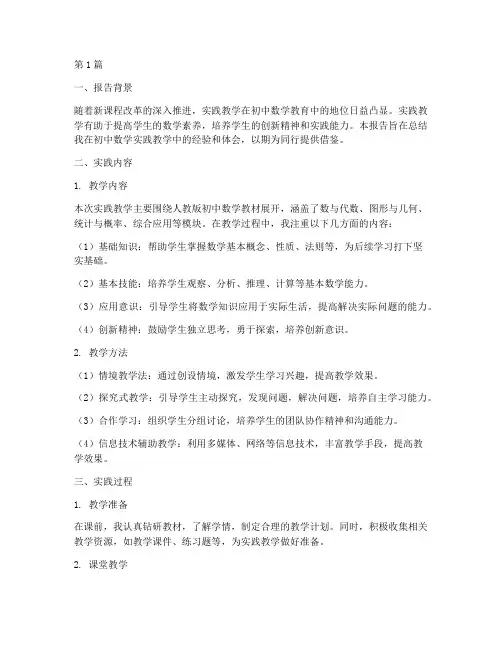 初中数学实践教学报告单(3篇)