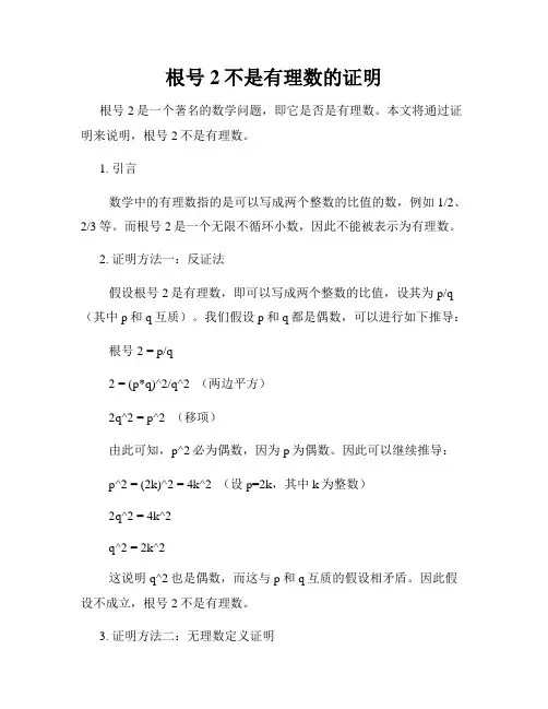 根号2不是有理数的证明